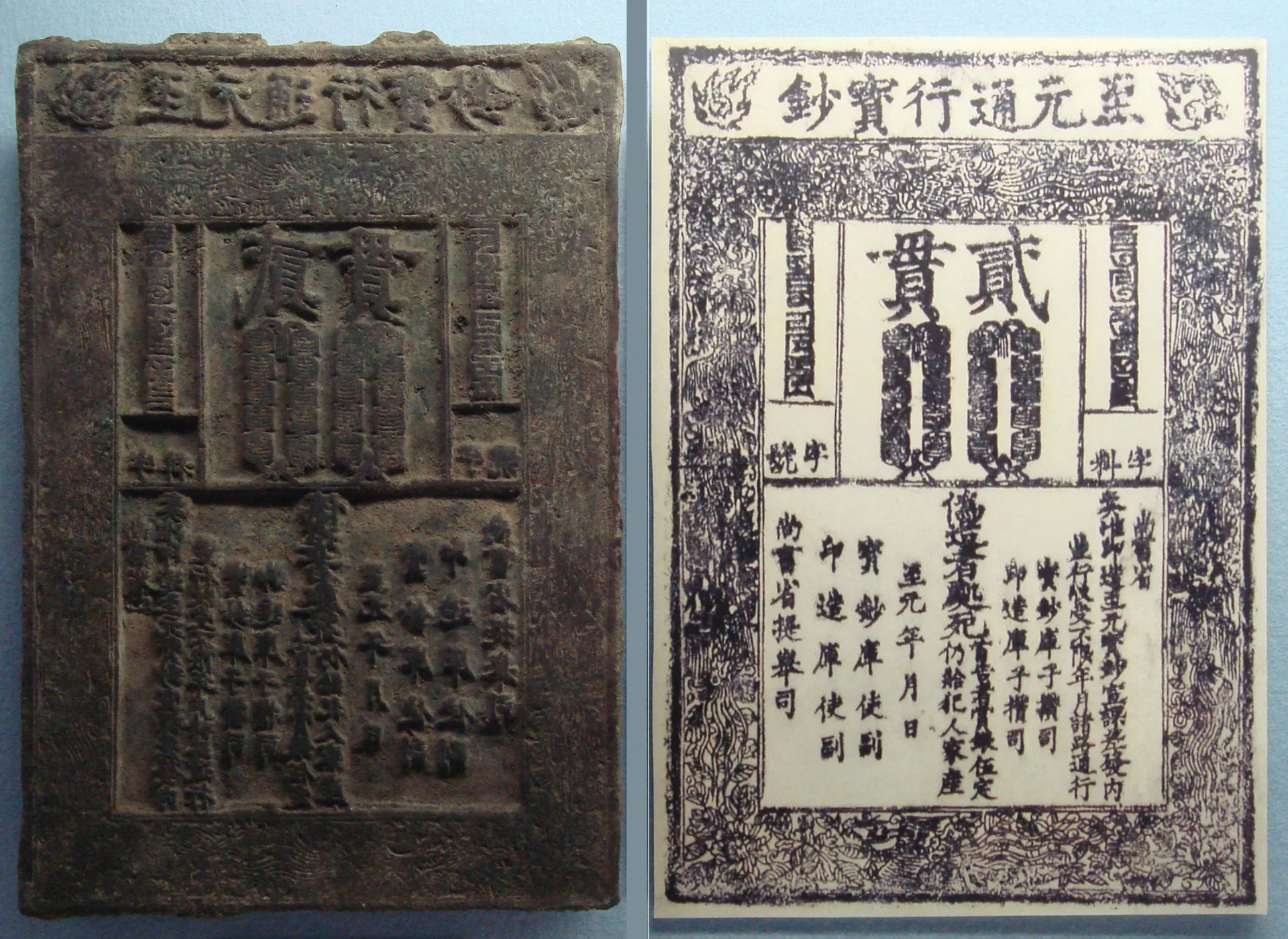 Yuan dynasty banknote (jiaochao)