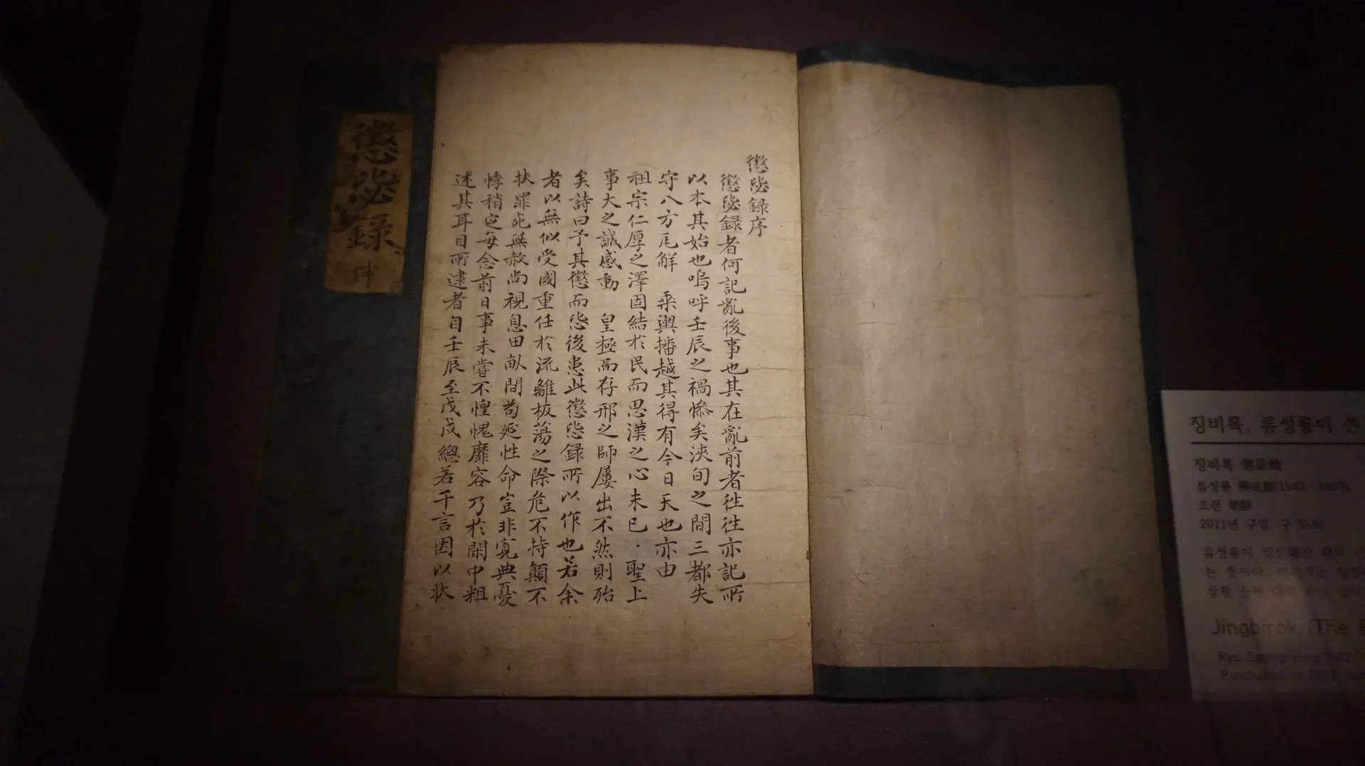 Jingbirok (A Record of Rebuke and Admonition)