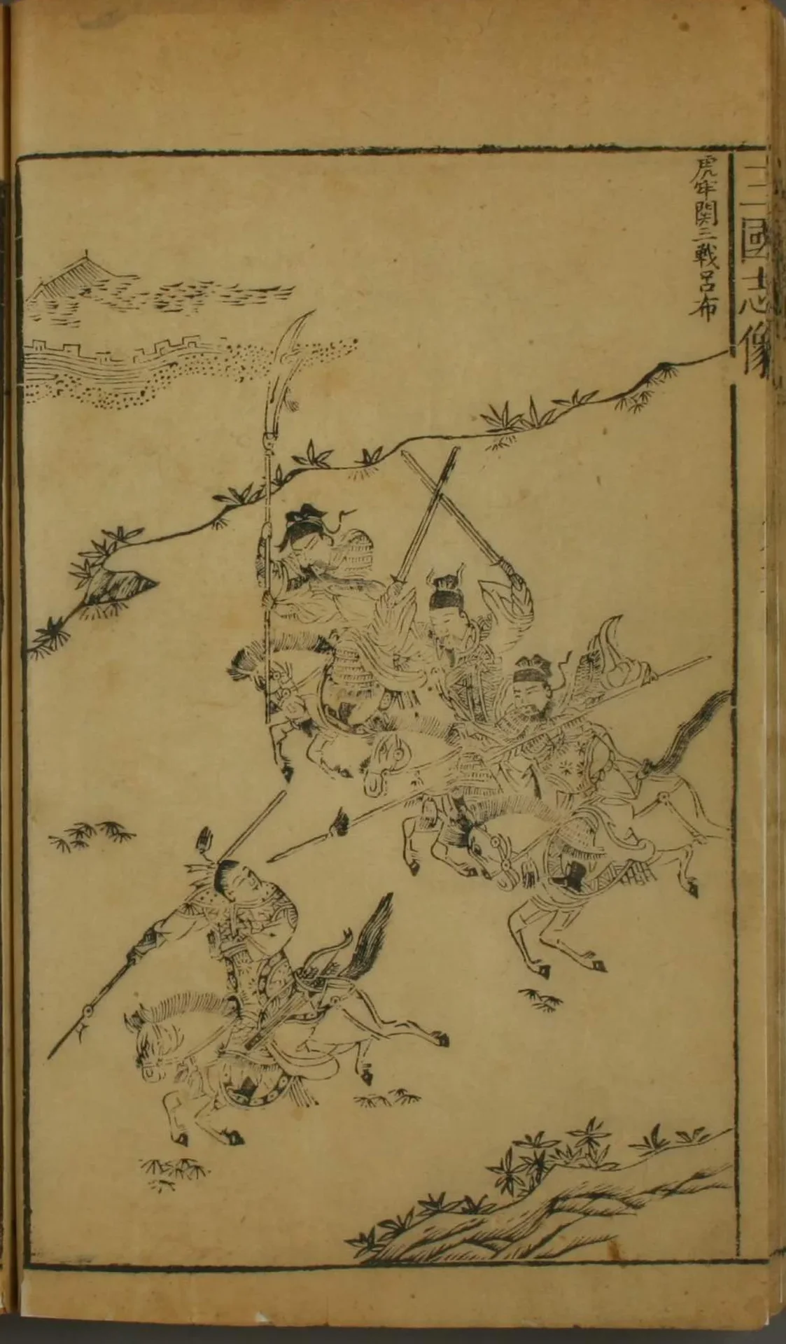 Romance of the Three Kingdoms (novel)